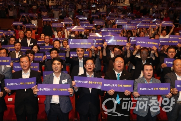 ‘충남 혁신도시 유치 범도민 추진위원회(혁신도시 범도민추진위)’가 13일 도청 문예회관에서 발대식을 하고, 본격 활동에 돌입했다