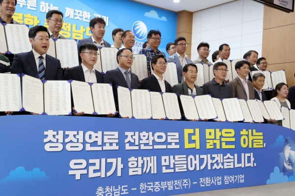 중부발전이 대기오염과 온실가스감축을 위해 현재 사용하는 벙커시유를 천연가스 등 청정연료로 교체하기로 했다