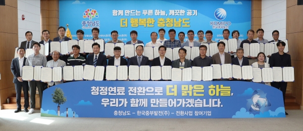 중부발전이 대기오염과 온실가스감축을 위해 현재 사용하는 벙커시유를 천연가스 등 청정연료로 교체하기로 했다