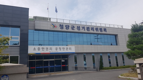 청양군선거관리위원회는 내년ㄷ 총선과 관련하여 특정 후보자에게 투표할 목적으로 주민등록 허위 신고행위가 우려된다며 단속을 강화하기로 했다