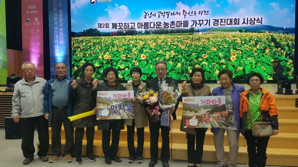 제2회 깨끗하고 아름다운 농촌마을 만들기 경진대회에서 가파마을이 동상을 수상했다.