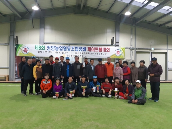 제8회 청양농업협동조합장배 게이트볼대회가 13일 운곡분회 게이트볼구장에서 열렸다.<br>