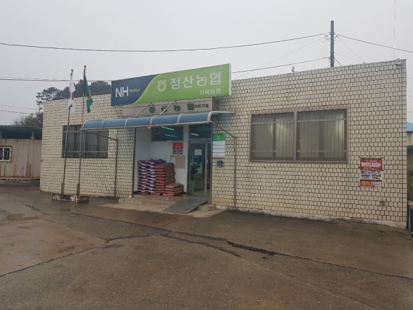 정산농업협동조합이 내년 5월마까지 폐쇄하기로 한 지곡지점