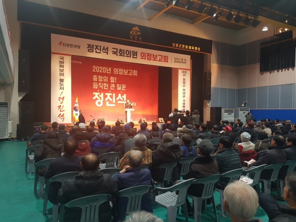 정진석 국회의원 의정보고회