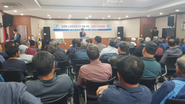 남양면 다목적회관에서 농촌형스마트타운 조성을 위한 설명회 모습