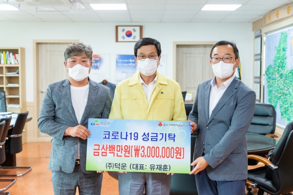 (주) 덕운 임직원이 청양군에 코로나 19 성금을 기탁했다.