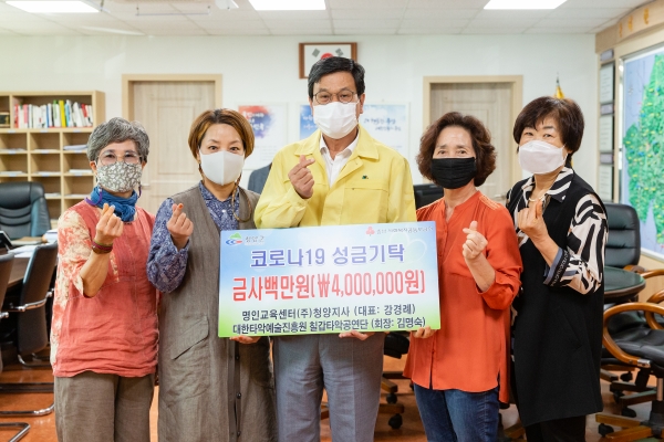 명인교육센터㈜ 청양지사(대표 강경례)와 칠갑 타악기공연단(회장 김명숙) 이 청양군에 코로나19 성금을 기탁했다. <br>