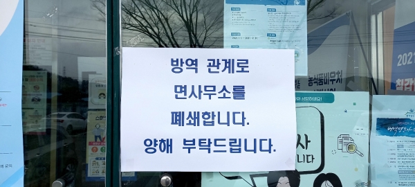 5일 발생한 코로나 19 확산으로 정산면사무소가 5일 부터 폐쇄되고 직원들은  시설에 격리조처됐다