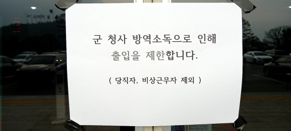 코로나19 확산 차단을 위해 출입을 막았던 청양군이 8일부터 본청 공무원 3/1만 출근하기로 했다.