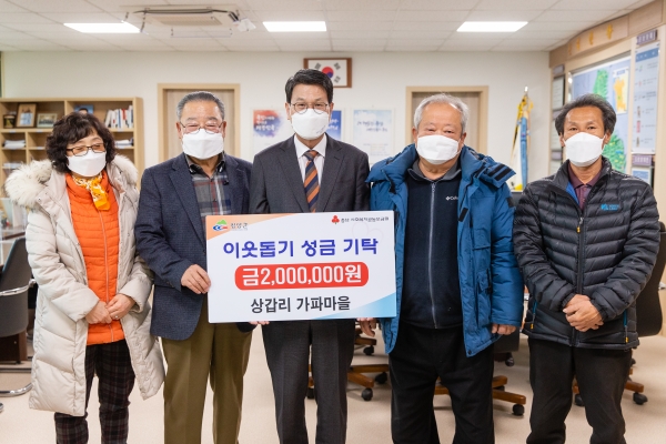 대치면 상갑리 가파마을 주민들이 청양군에 이웃돕기 성금을 기탁했다.