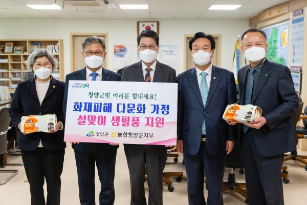 NH농협 청양군지부가 설맞이 생필품을 청양군에 기탁했다