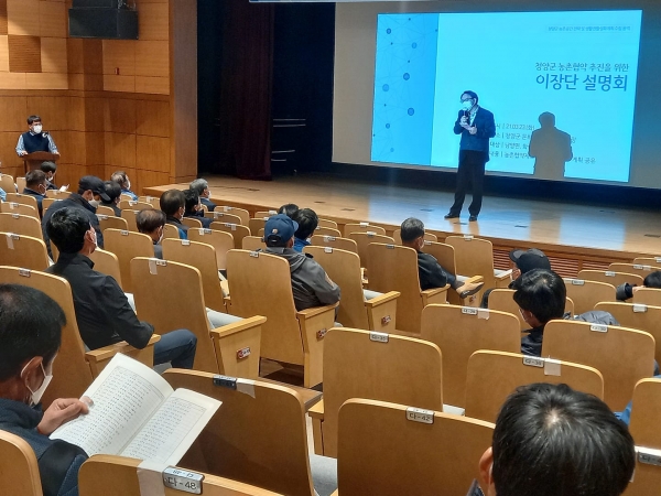 농림축산식품부가 지난해 처음 도입한 ‘농촌협약’사업 유치를 위해 청양군이 이장단을 대상으로 설명회를 열고 농촌협약 계획 수립에 나섰다.<br>