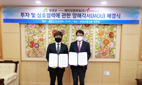 수소연료전지 생산업체인 에이치엔파워(대표이사 강인용)가 지난 6일 청양군과 입주를 위한 양해각서를 체결하고 상호 협력하기로 했다.청양군과