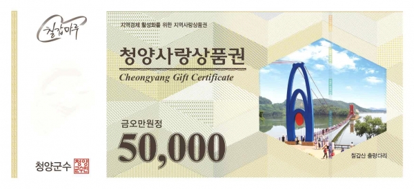 청양군은 지역화폐인 청양사랑상품권 판매 대행점을 기존 18곳에서 23곳으로 5곳 더 늘기로 했다.<br>