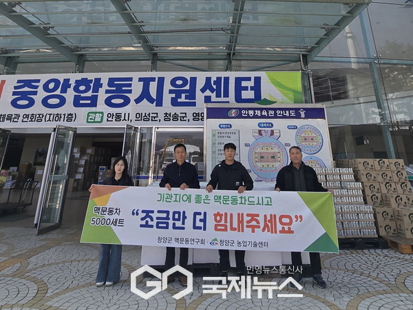 청양 맥문동연구회, 경북 산불 피해 지역에 맥문동 차 5,000병 전달/청양군청 제공