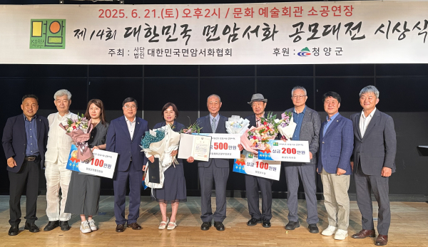 제14회 대한민국 면암서화대전 성료…서충원 작가 대상 수상