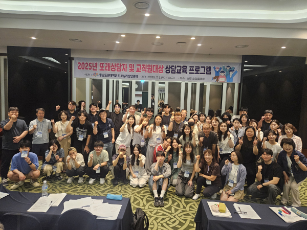 충남도립대, 또래상담자·교직원 상담 역량 강화 교육 성료