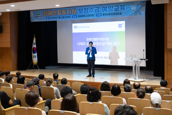 청양군, 장애인활동지원 부정수급 예방 교육 실시